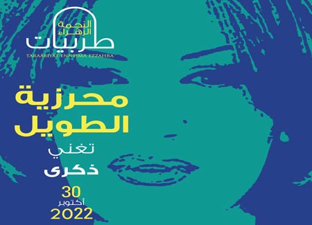 Mehrzeya Touil Chante Dhekra Mohamed